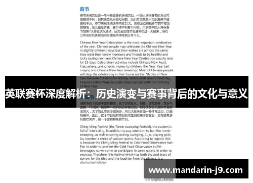 英联赛杯深度解析:历史演变与赛事背后的文化与意义 英联赛杯深度解析:历史演变与赛事背后的文化与意义