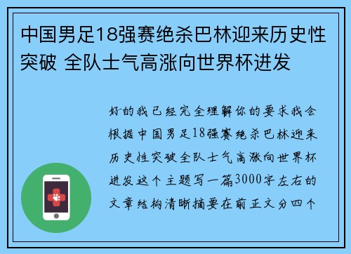 中国男足18强赛绝杀巴林迎来历史性突破 全队士气高涨向世界杯进发