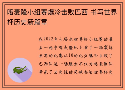 喀麦隆小组赛爆冷击败巴西 书写世界杯历史新篇章 喀麦隆小组赛爆冷击败巴西 书写世界杯历史新篇章