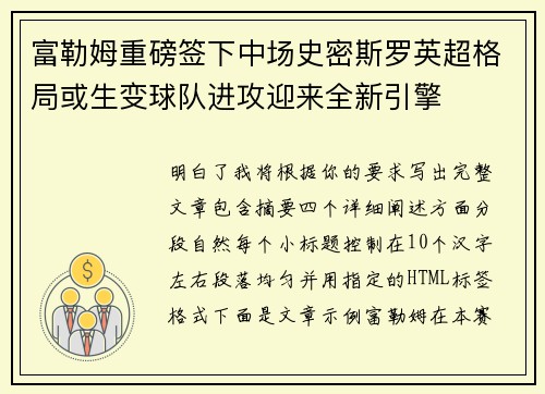 富勒姆重磅签下中场史密斯罗英超格局或生变球队进攻迎来全新引擎 富勒姆重磅签下中场史密斯罗英超格局或生变球队进攻迎来全新引擎