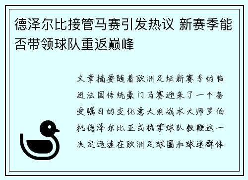 德泽尔比接管马赛引发热议 新赛季能否带领球队重返巅峰 德泽尔比接管马赛引发热议 新赛季能否带领球队重返巅峰