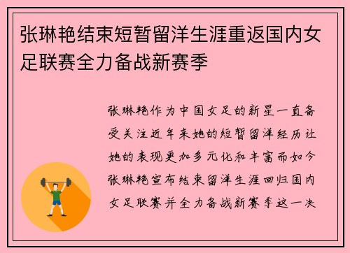 张琳艳结束短暂留洋生涯重返国内女足联赛全力备战新赛季 张琳艳结束短暂留洋生涯重返国内女足联赛全力备战新赛季