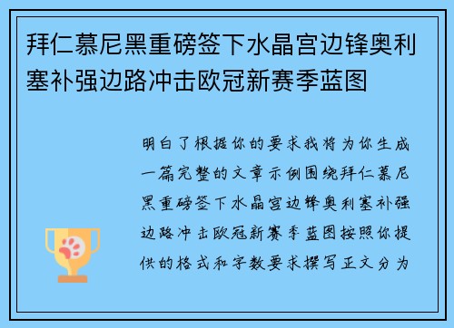 拜仁慕尼黑重磅签下水晶宫边锋奥利塞补强边路冲击欧冠新赛季蓝图