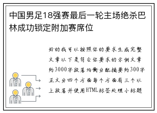 中国男足18强赛最后一轮主场绝杀巴林成功锁定附加赛席位 中国男足18强赛最后一轮主场绝杀巴林成功锁定附加赛席位