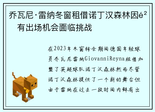 乔瓦尼·雷纳冬窗租借诺丁汉森林因鲜有出场机会面临挑战 乔瓦尼·雷纳冬窗租借诺丁汉森林因鲜有出场机会面临挑战