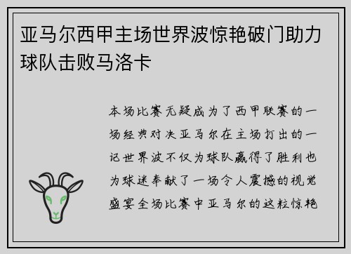 亚马尔西甲主场世界波惊艳破门助力球队击败马洛卡 亚马尔西甲主场世界波惊艳破门助力球队击败马洛卡