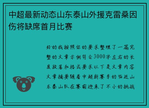 中超最新动态山东泰山外援克雷桑因伤将缺席首月比赛 中超最新动态山东泰山外援克雷桑因伤将缺席首月比赛