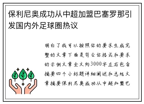 保利尼奥成功从中超加盟巴塞罗那引发国内外足球圈热议 保利尼奥成功从中超加盟巴塞罗那引发国内外足球圈热议