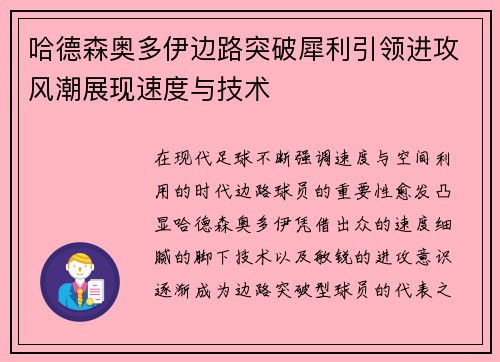 哈德森奥多伊边路突破犀利引领进攻风潮展现速度与技术 哈德森奥多伊边路突破犀利引领进攻风潮展现速度与技术