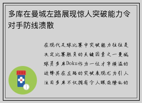 多库在曼城左路展现惊人突破能力令对手防线溃散 多库在曼城左路展现惊人突破能力令对手防线溃散