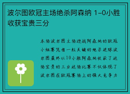 波尔图欧冠主场绝杀阿森纳 1-0小胜收获宝贵三分 波尔图欧冠主场绝杀阿森纳 1-0小胜收获宝贵三分